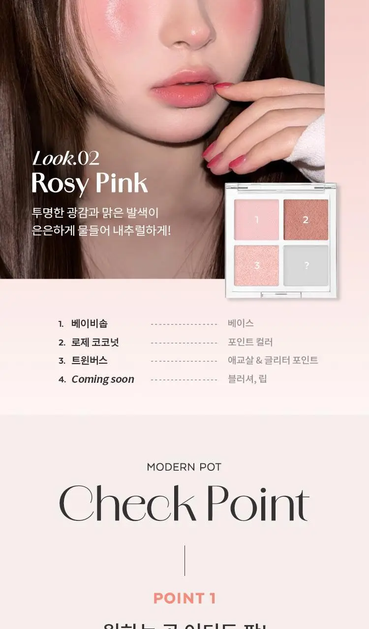[새우에디션] 미샤 모던팟(아이/립/블러셔) 14 COLORS 상세페이지 7